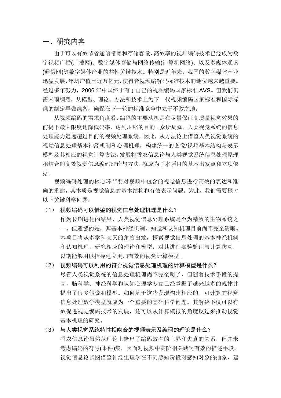 基于视觉特性的视频编码理论与方法研究毕业论文.doc_第2页