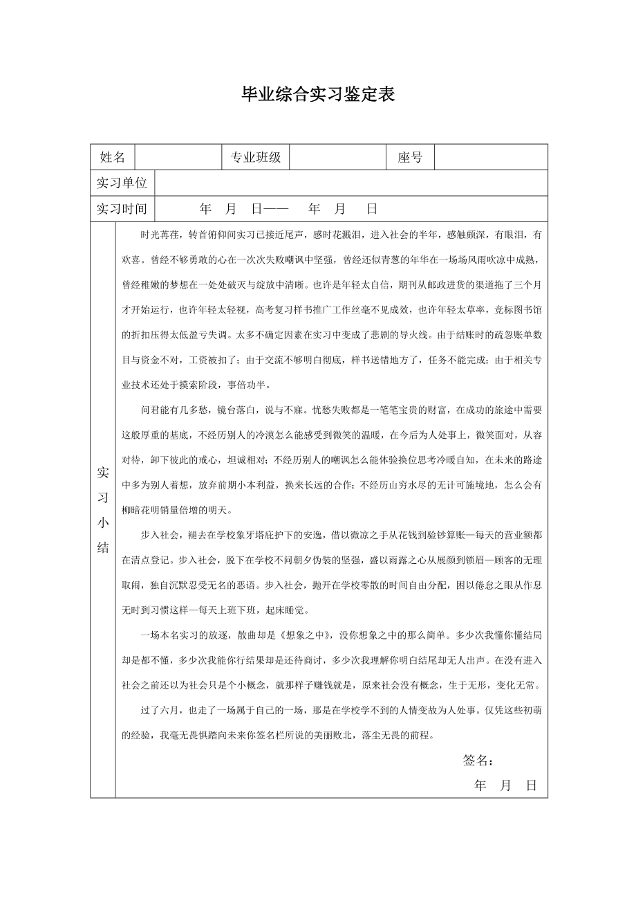 毕业综合实习鉴定表.doc_第1页