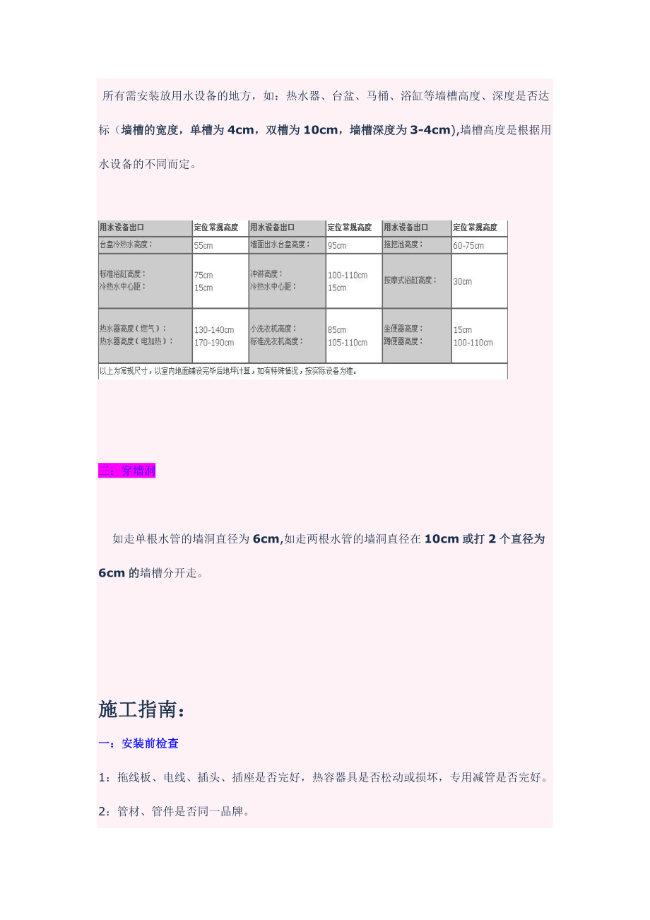 PPR水管施工方案.doc_第2页