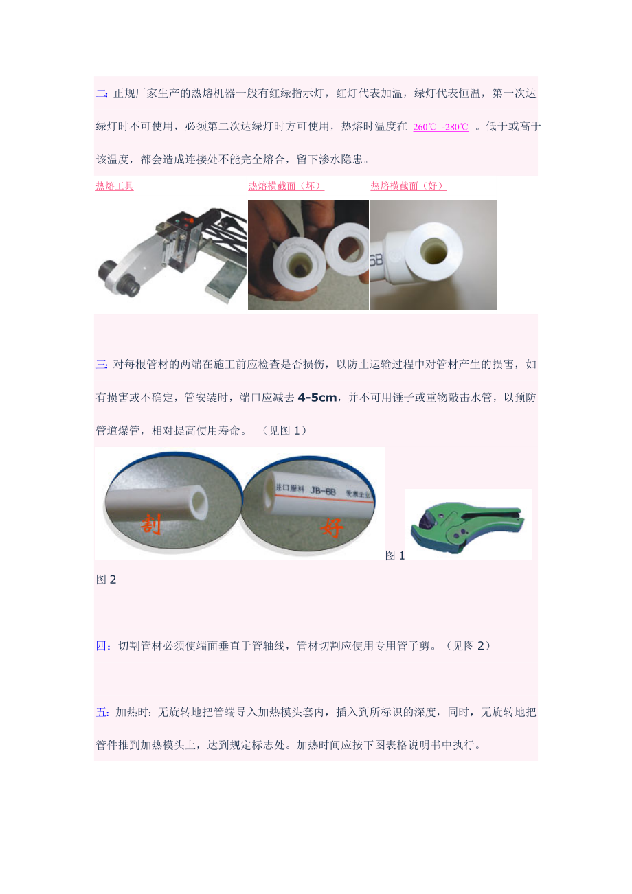 PPR水管施工方案.doc_第3页