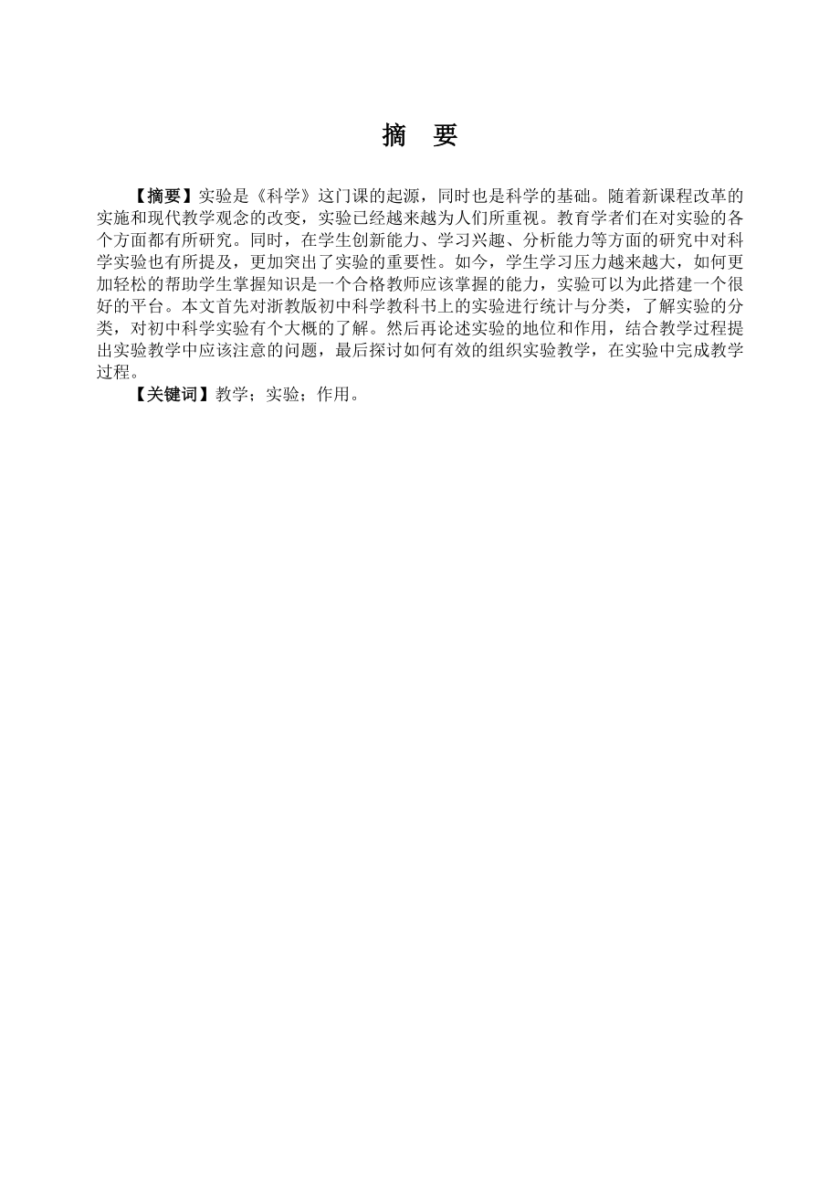 毕业论文实验在科学教学中的作用00693.doc_第3页