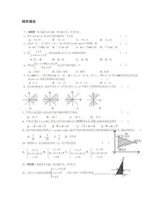 线性规划习题及答案.docx