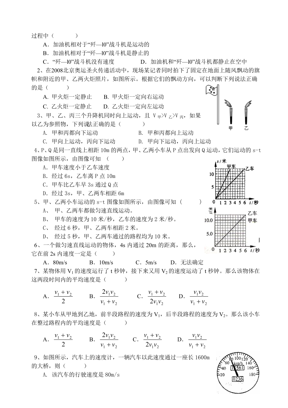 教科版第二章运动与能量复习资料要点.doc_第3页