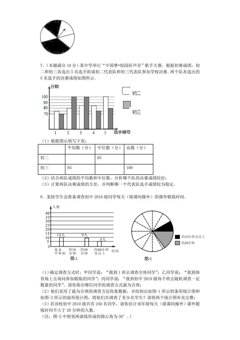 统计与概率经典例题(含答案和解析).doc_第3页