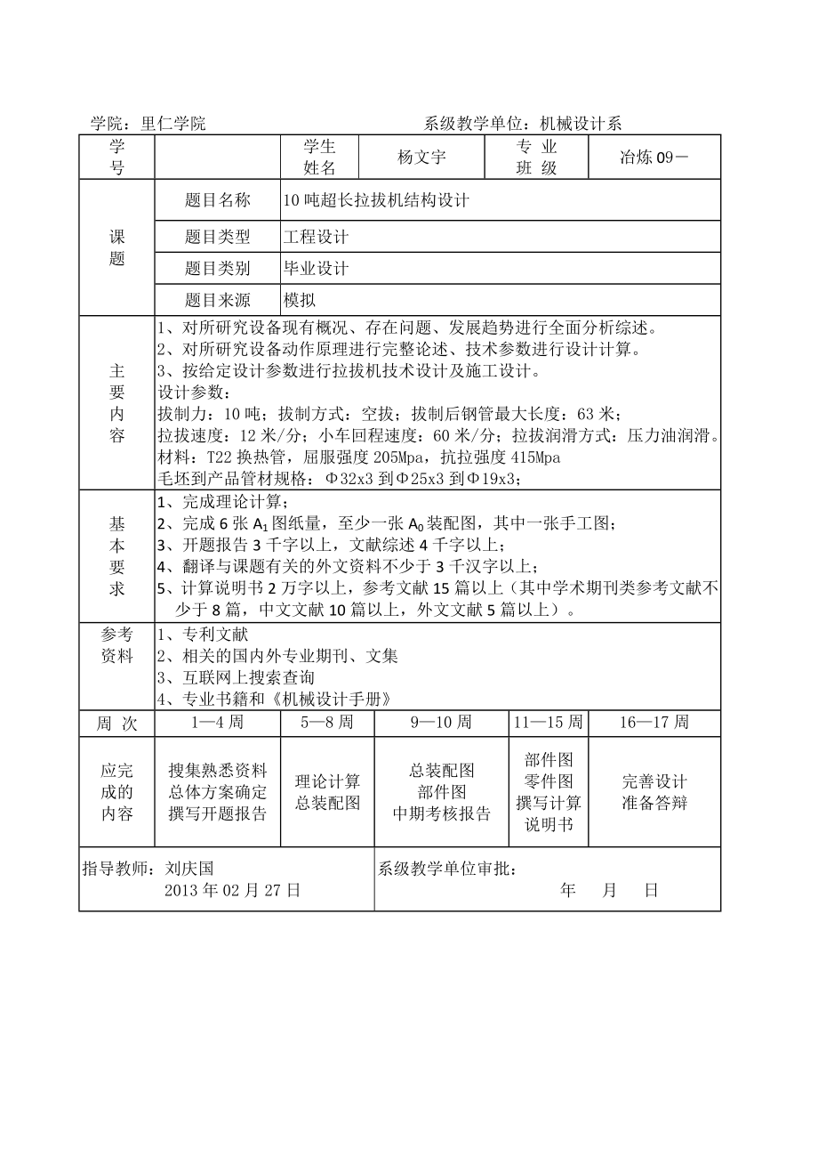 本科论文10吨超长拉拔机机构设计.doc_第3页