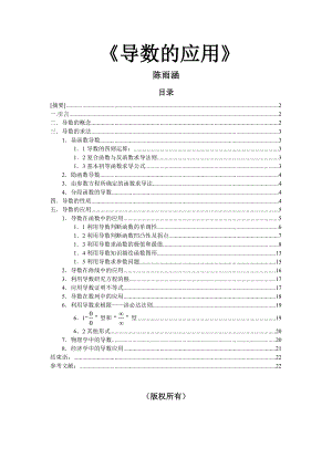 613352311数学专业毕业论文导数应用论文.doc