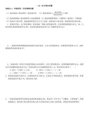 最新人教版七年级上册数学一元一次方程应用题及答案汇总.doc