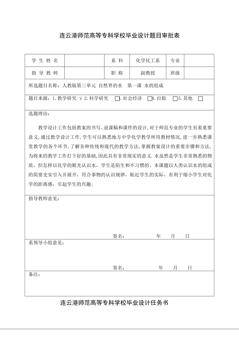 化学教育专业毕业论文17113.doc_第2页