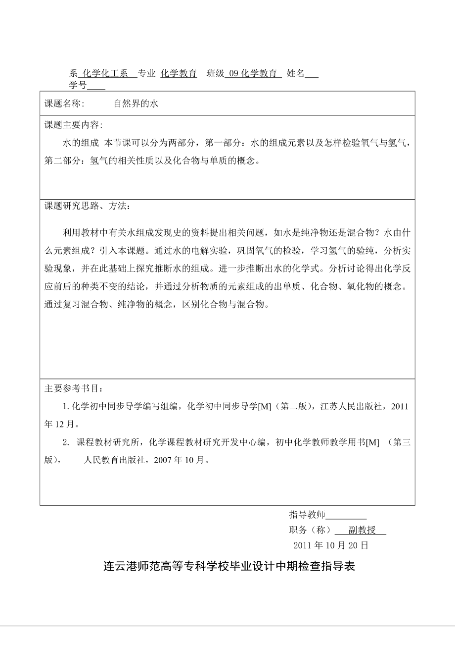 化学教育专业毕业论文17113.doc_第3页