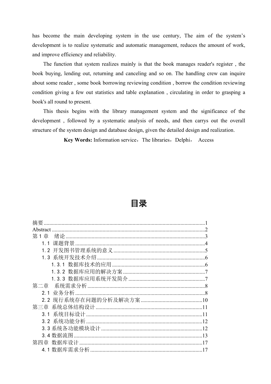 图书管理系统本科毕业设计论文.doc_第2页