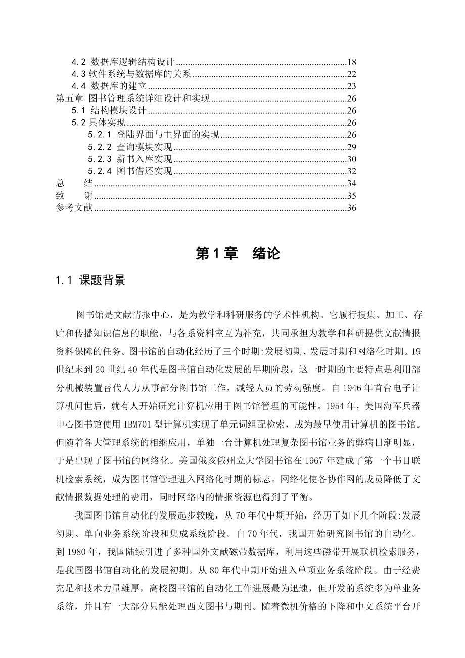 图书管理系统本科毕业设计论文.doc_第3页