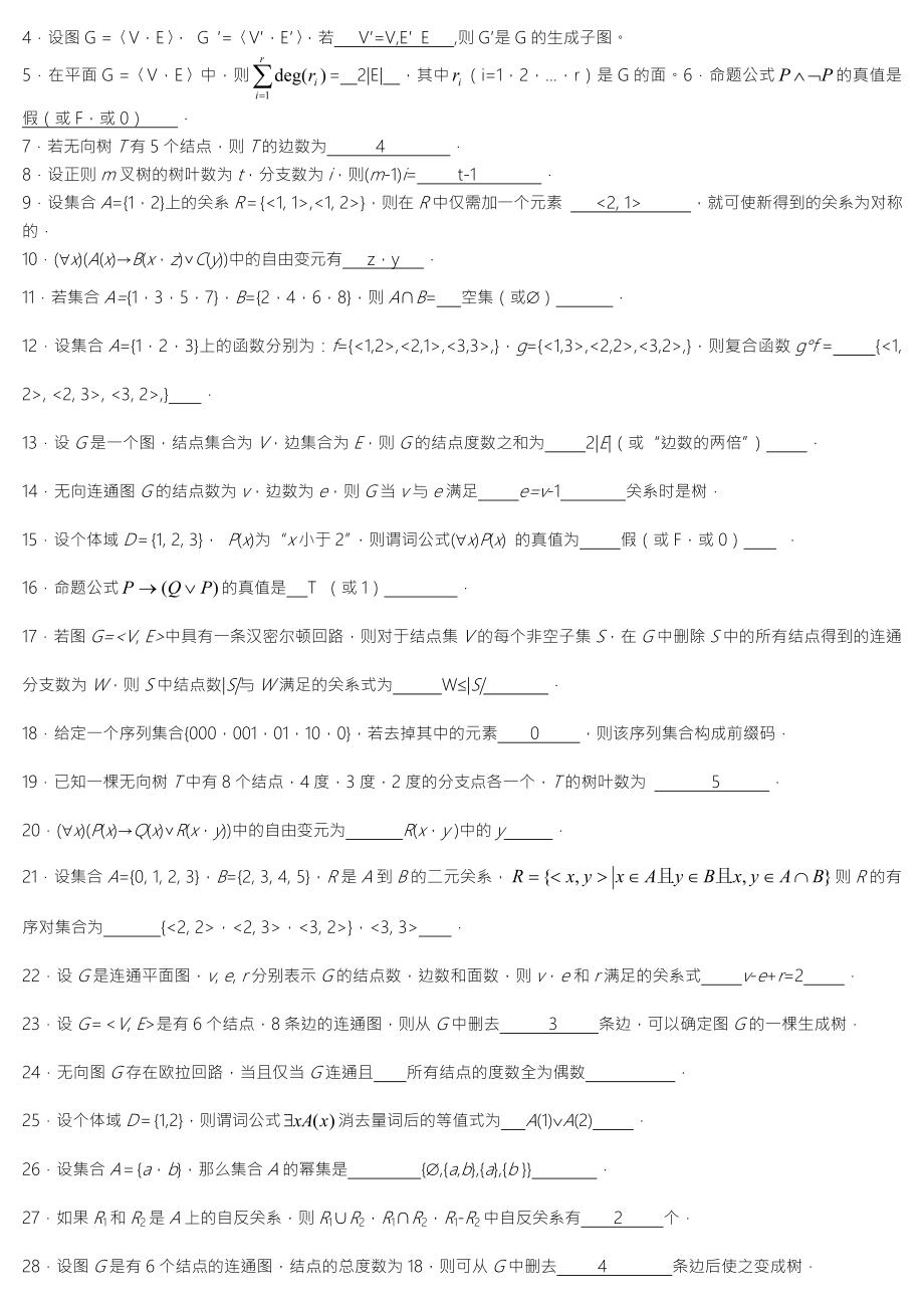 电大离散数学本科期末复习题.doc_第3页