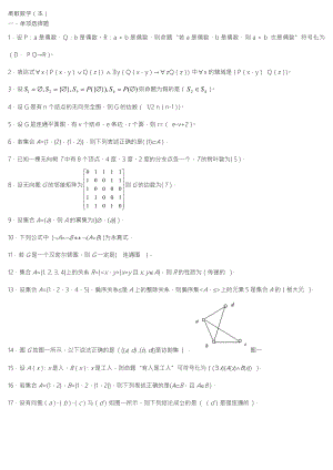 电大离散数学本科期末复习题.doc