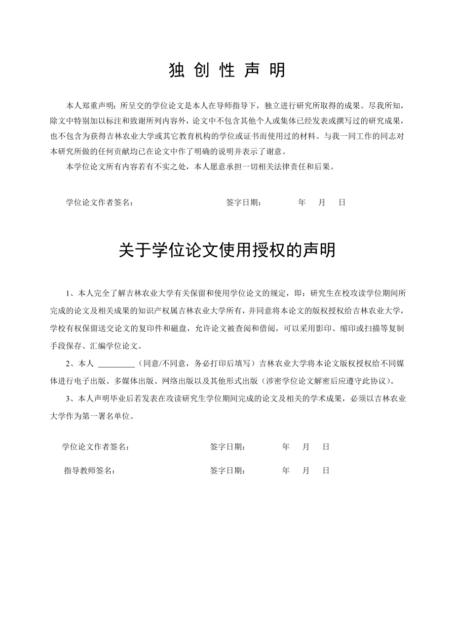 掺混肥与生物肥混存、混施的效果研究—硕士学位毕业论文.doc_第2页