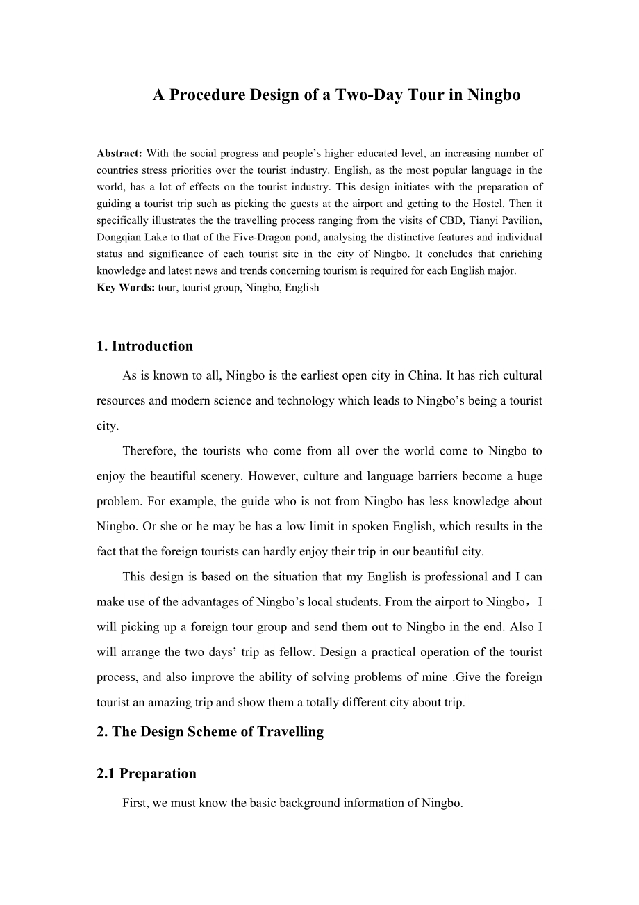应用英语专业毕业论文29449.doc_第3页