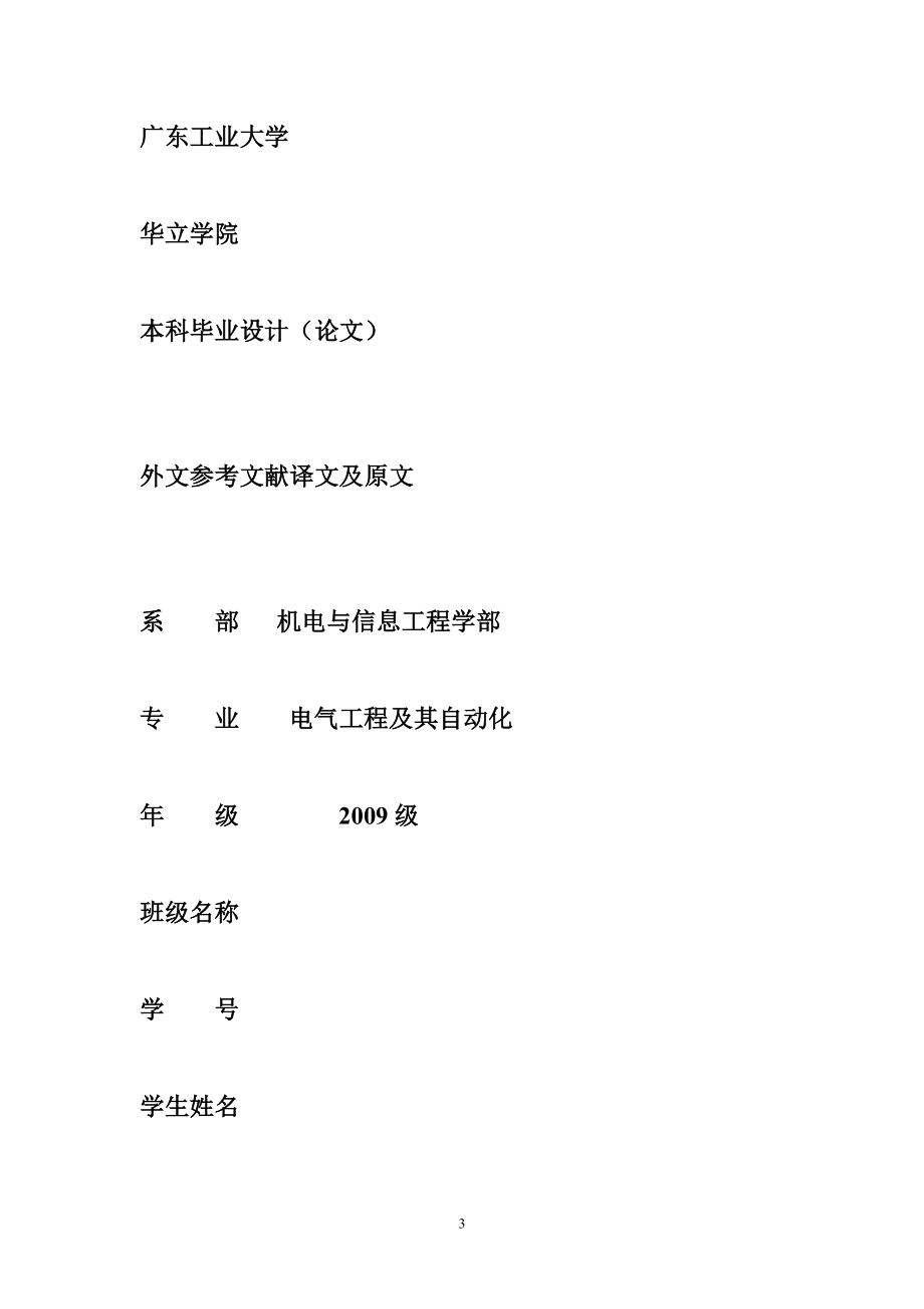 自动化外文文献 2×300MW火力发电厂设计 电气工程及其自动化毕业论文外文文献.doc_第3页