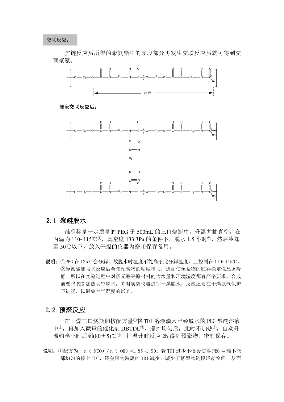 聚氨酯合成工艺教学讲义.doc_第2页