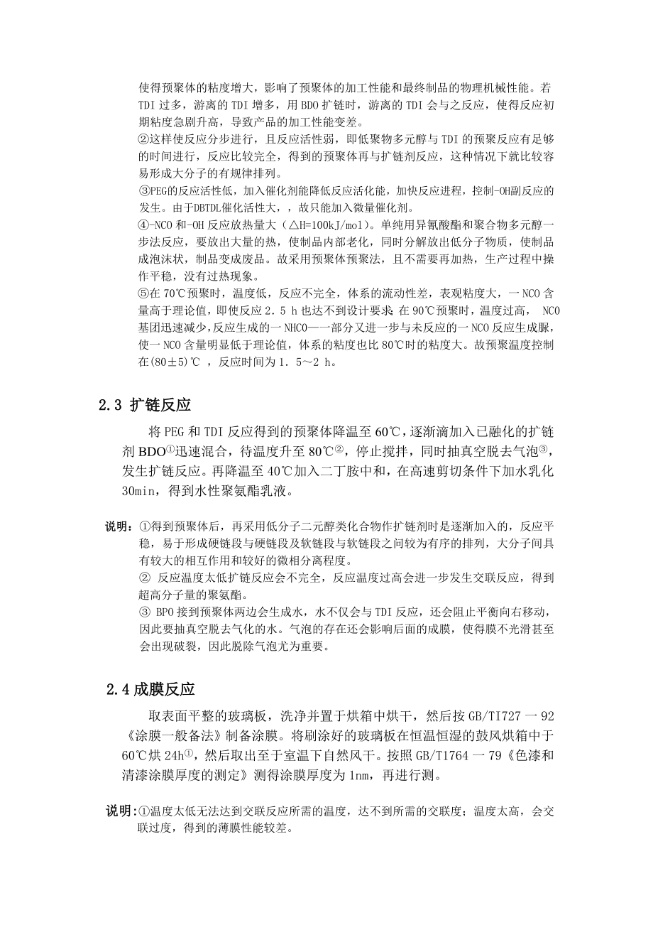 聚氨酯合成工艺教学讲义.doc_第3页