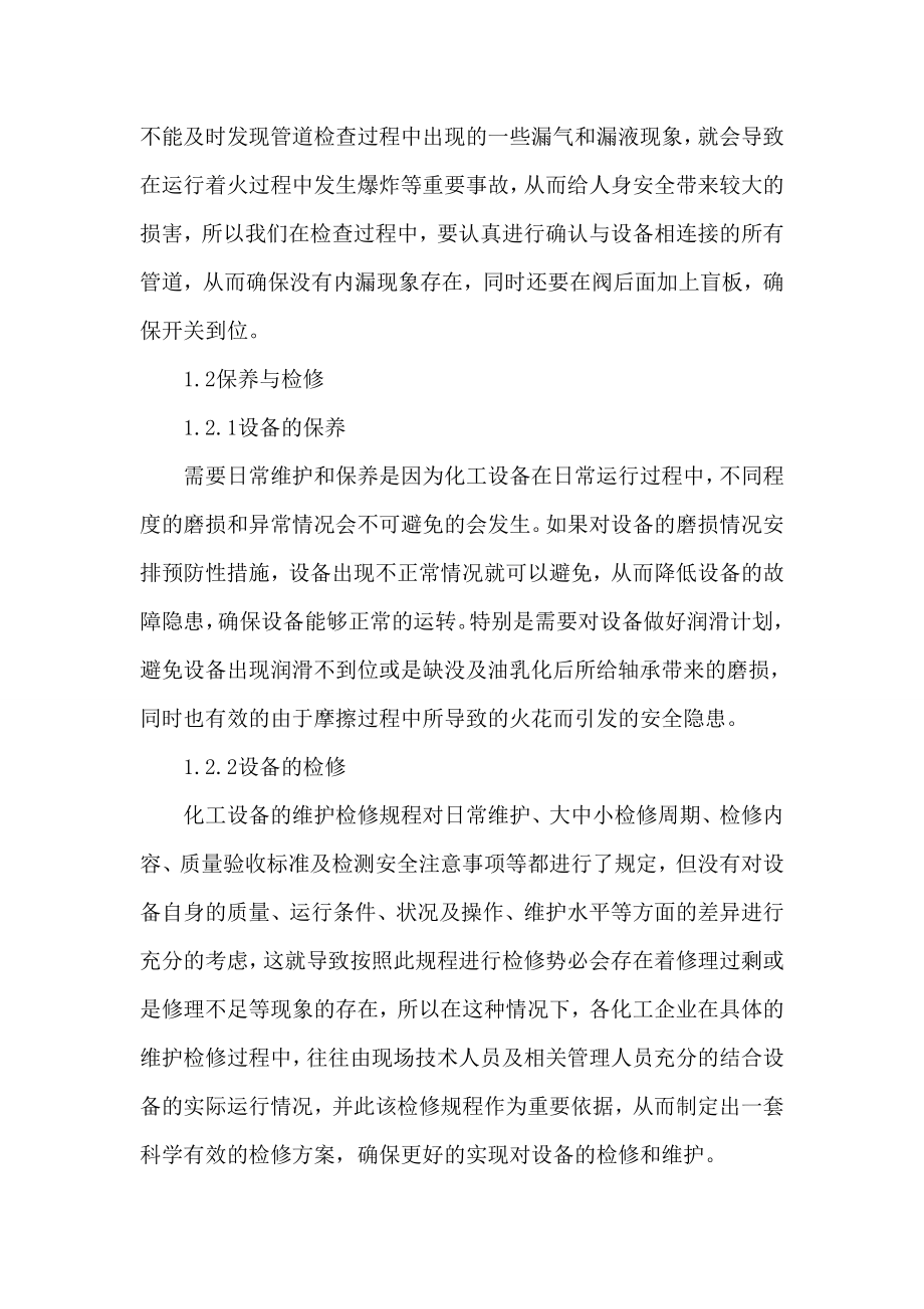 化工设备论文安全检修管理论文.doc_第2页