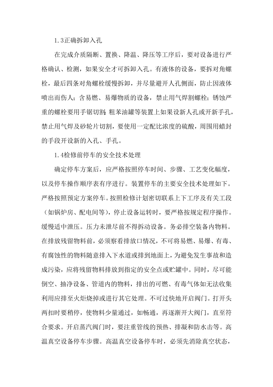 化工设备论文安全检修管理论文.doc_第3页