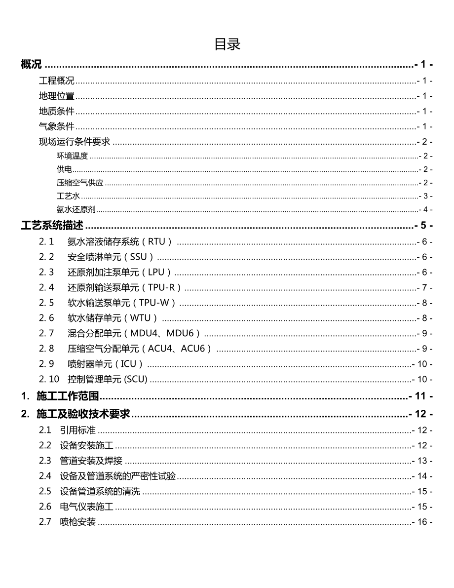 电厂脱硝SNCR系统设计施工说明书课案.doc_第2页