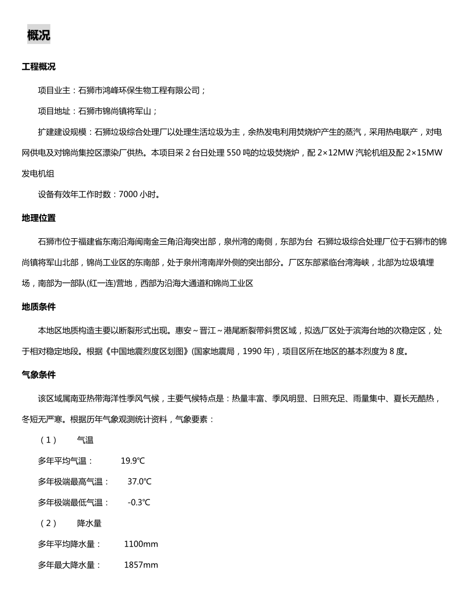 电厂脱硝SNCR系统设计施工说明书课案.doc_第3页