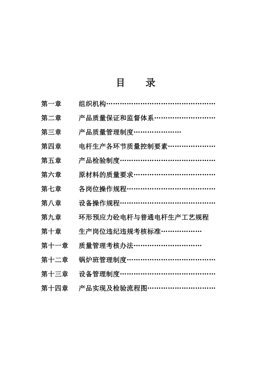 某水泥制品有限责任公司质量管理制度汇编.doc_第2页