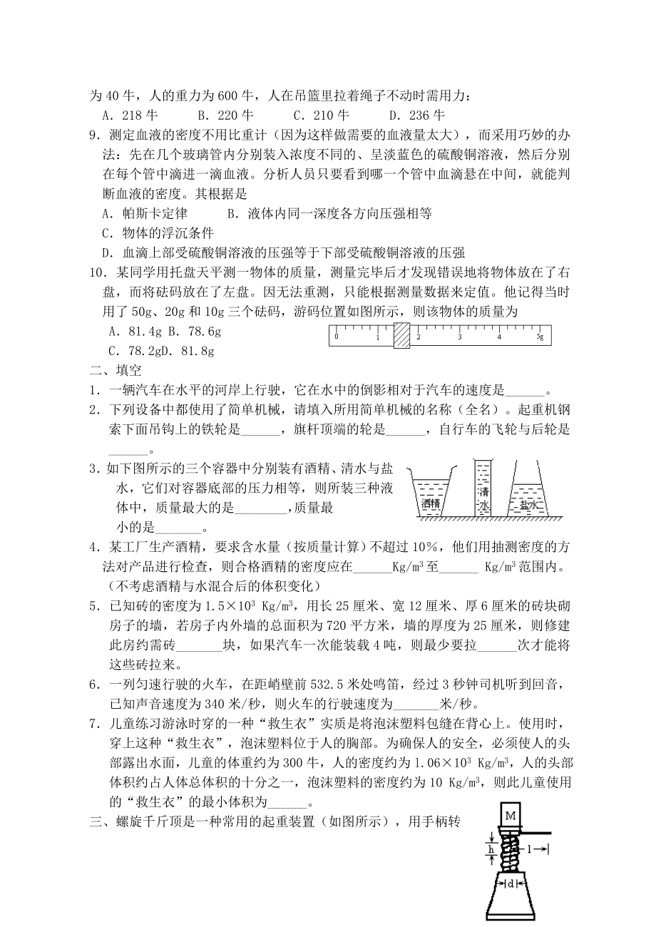 初中物理力学竞赛专练.docx_第2页