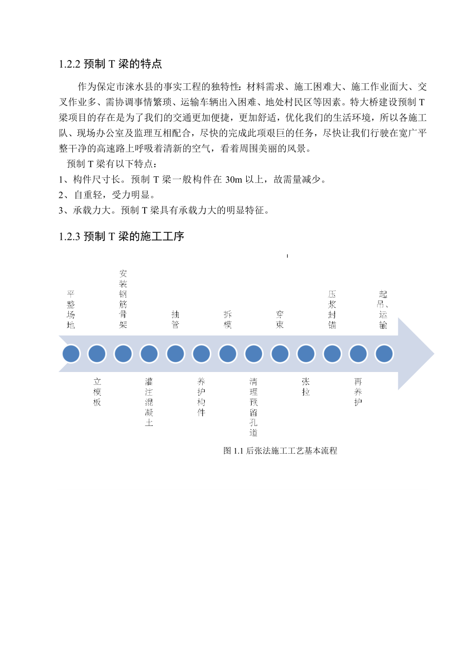 T型梁毕业论文.doc_第2页