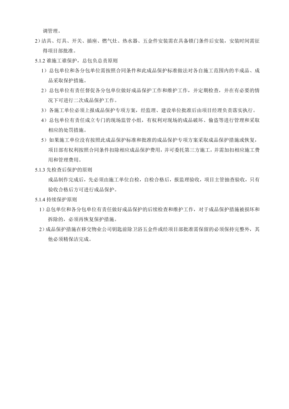 精装修项目成品保护作业指引全解.doc_第3页