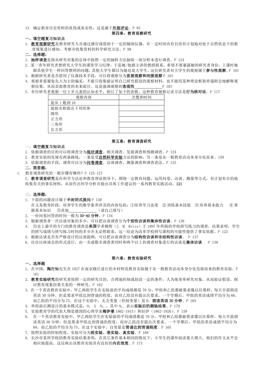 教育科学研究方法(二)复习资料.doc_第2页