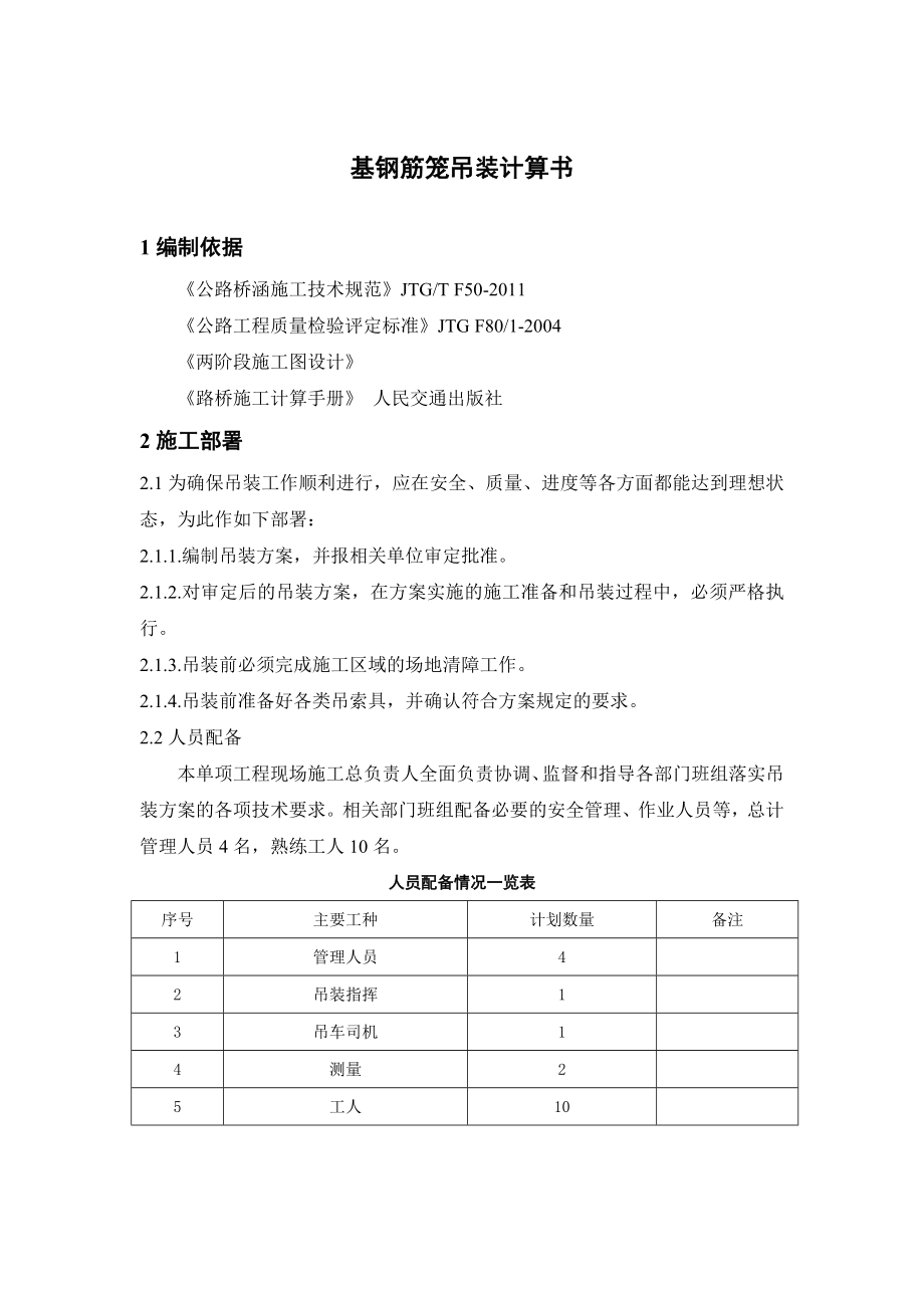 桩基钢筋笼吊装计算书分解.doc_第1页