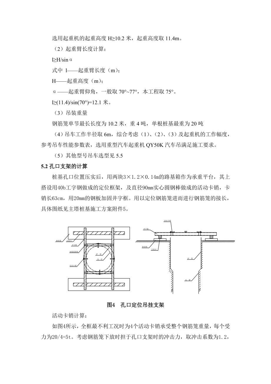 桩基钢筋笼吊装计算书分解.doc_第3页