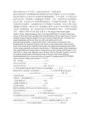 番茄打浆机的设计 (有图)!.doc