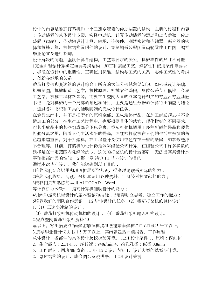 番茄打浆机的设计 (有图)!.doc_第3页