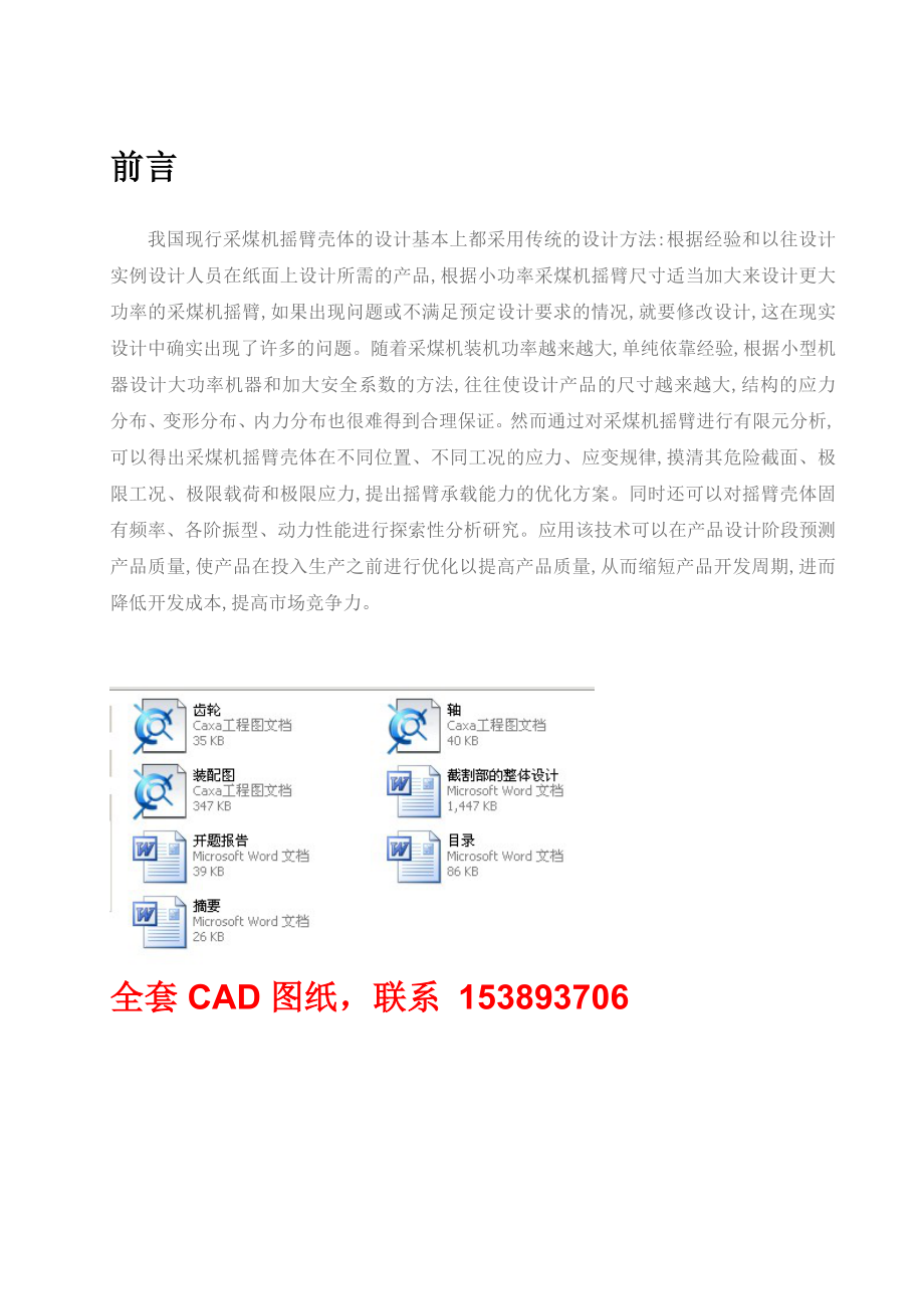 毕业设计（论文）采煤机截割部的整体设计（完整图纸）.doc_第1页