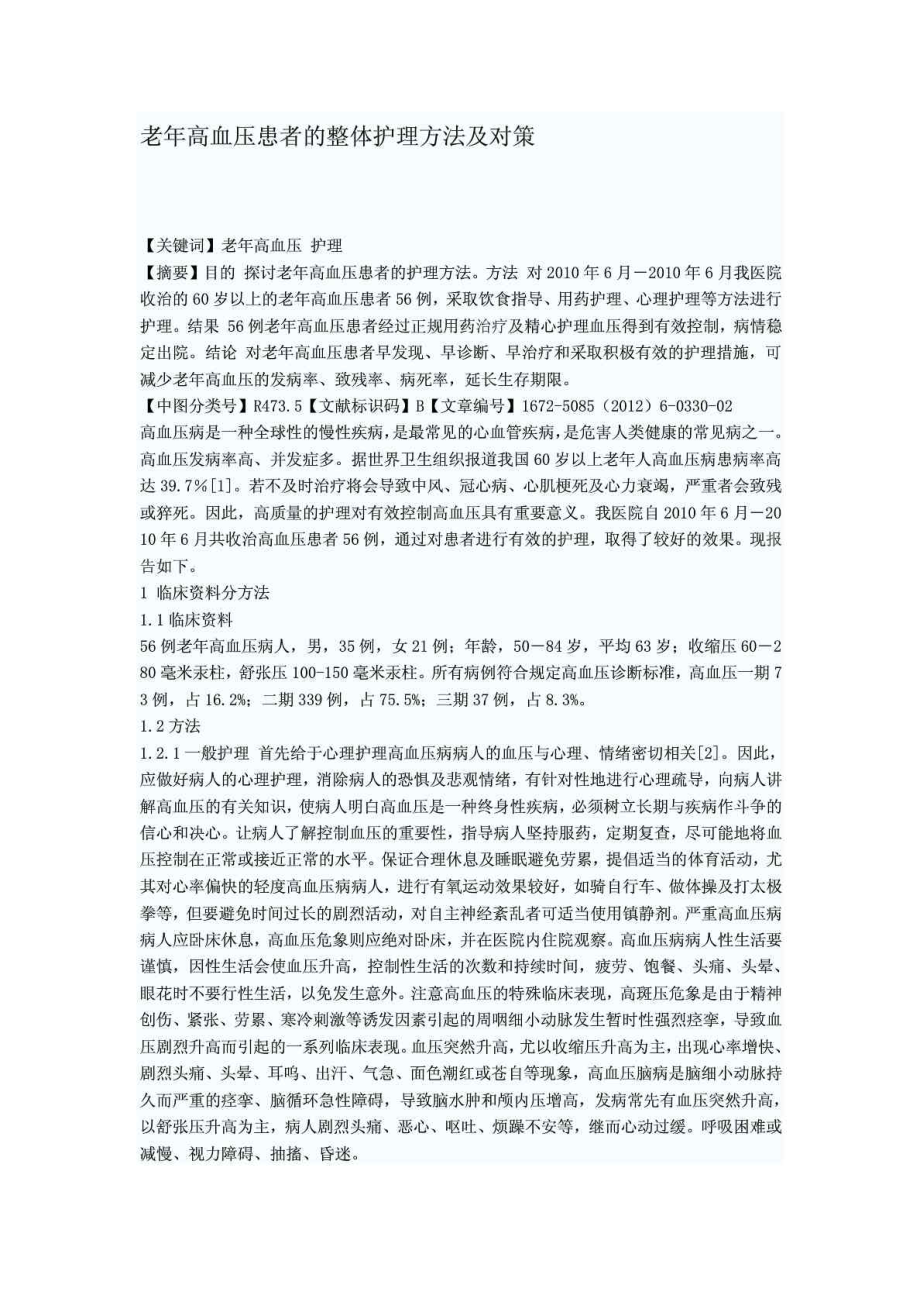 护理毕业论文范文免费下载.doc_第1页