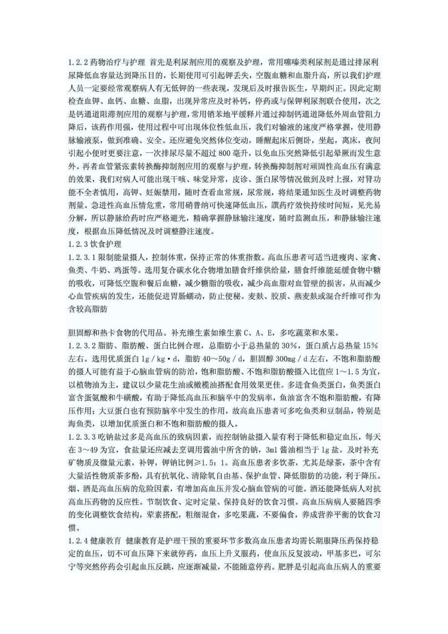 护理毕业论文范文免费下载.doc_第2页