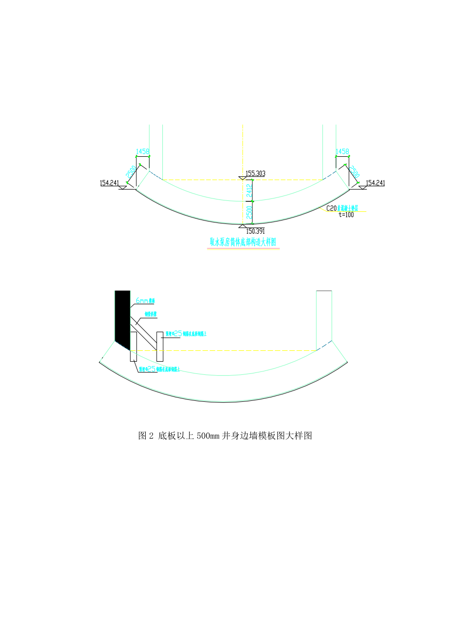 筒体模板及脚手架施工方案.doc_第3页