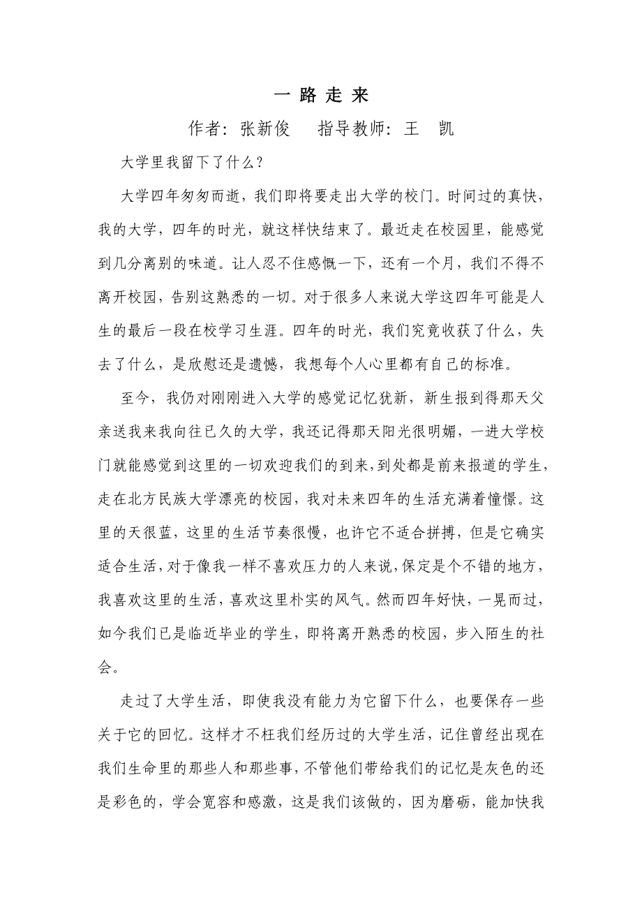 毕业生毕业德育论文.doc_第1页