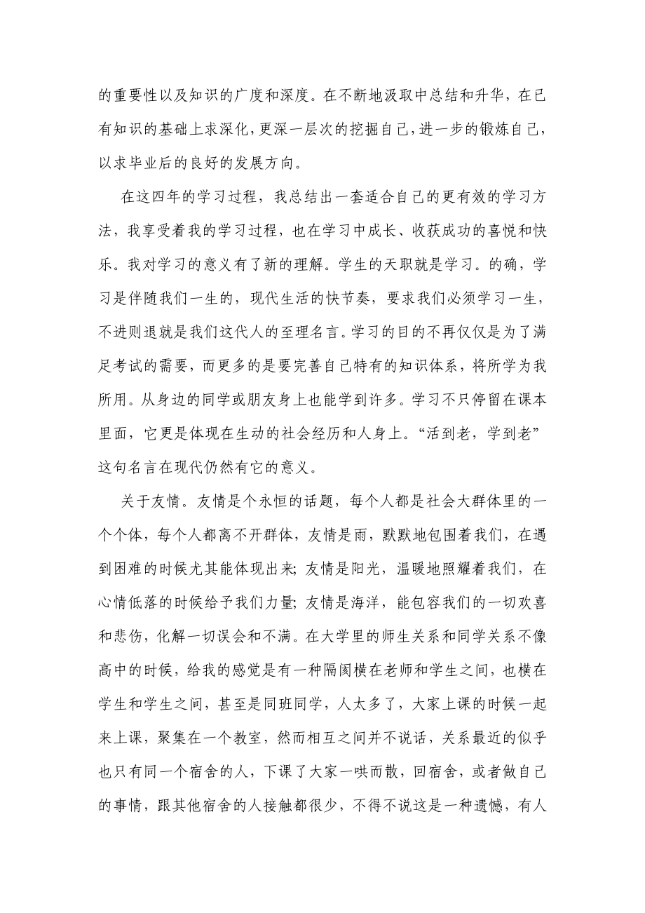 毕业生毕业德育论文.doc_第3页