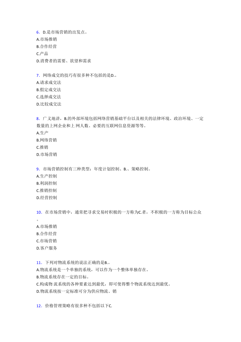 最新精选电子商务师四级完整考题库598题(含答案).doc_第2页