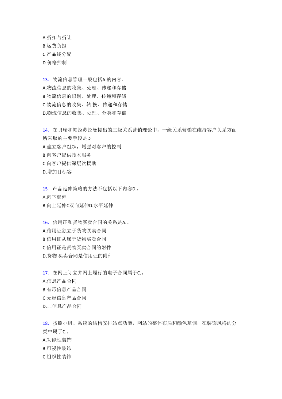 最新精选电子商务师四级完整考题库598题(含答案).doc_第3页