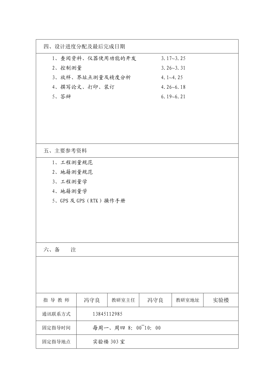 测绘论文(本科毕业).doc_第3页