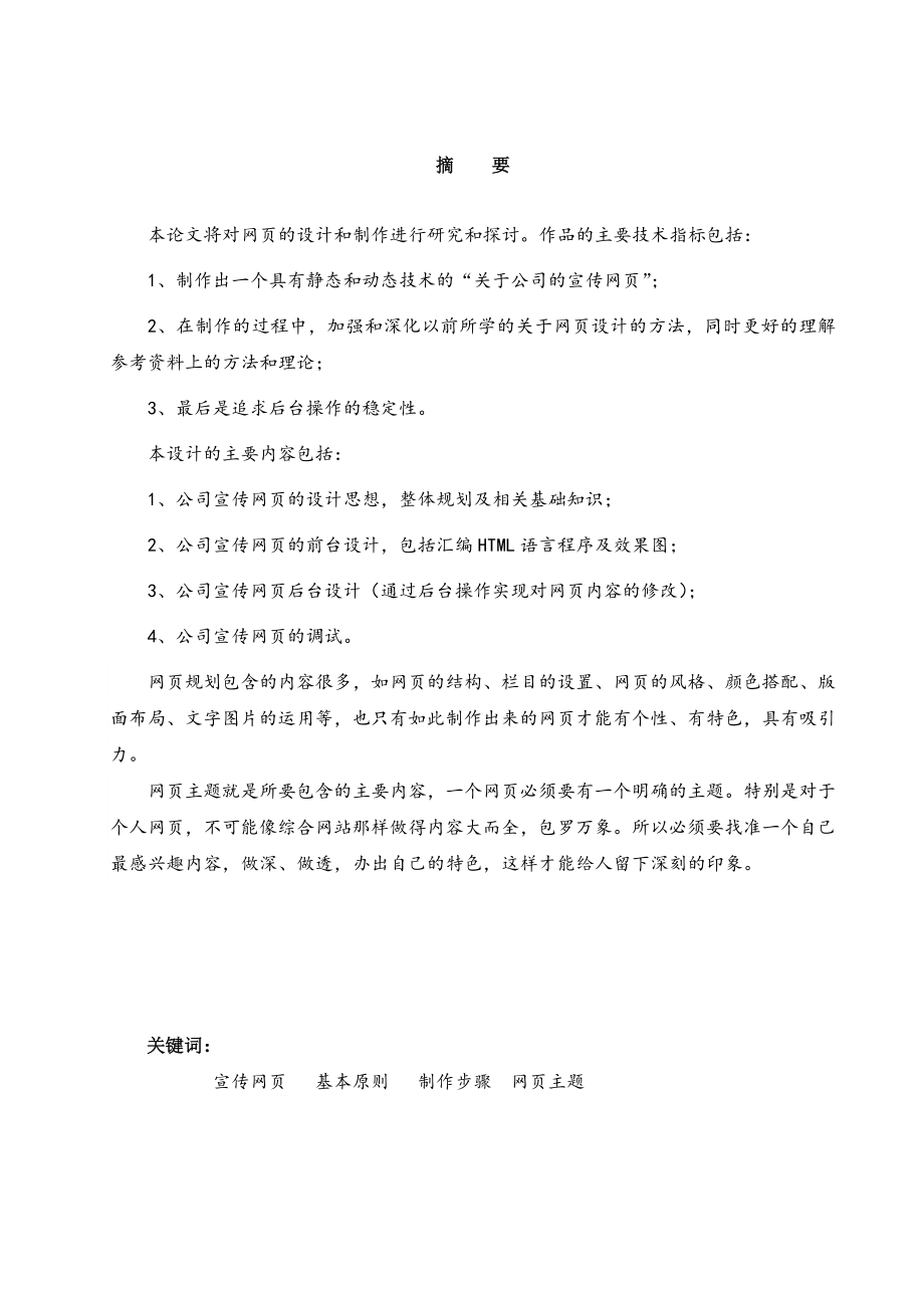 网页制作毕业设计论文.doc_第2页