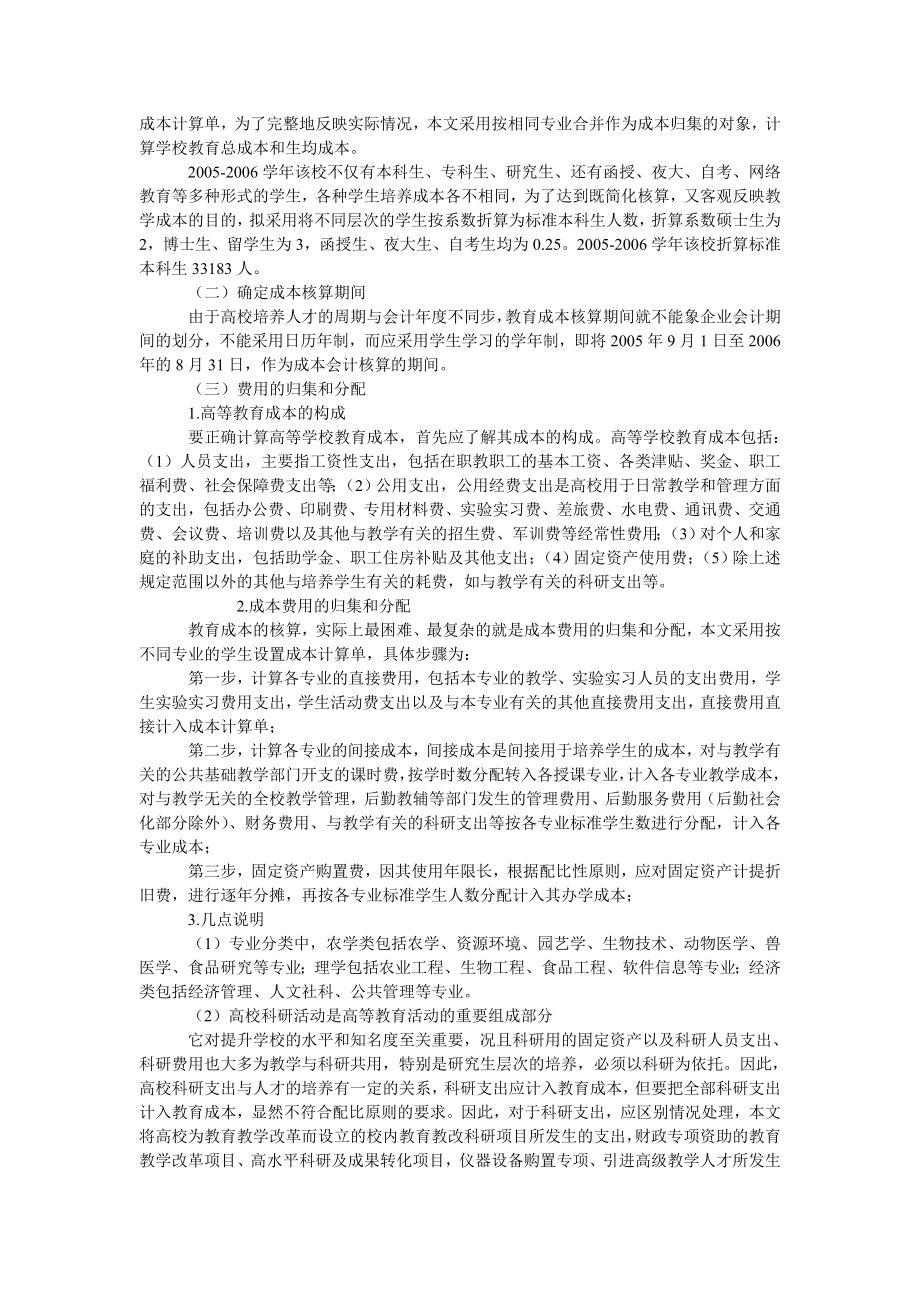 成本管理毕业论文加大地方政府对高等教育的扶持力度.doc_第2页