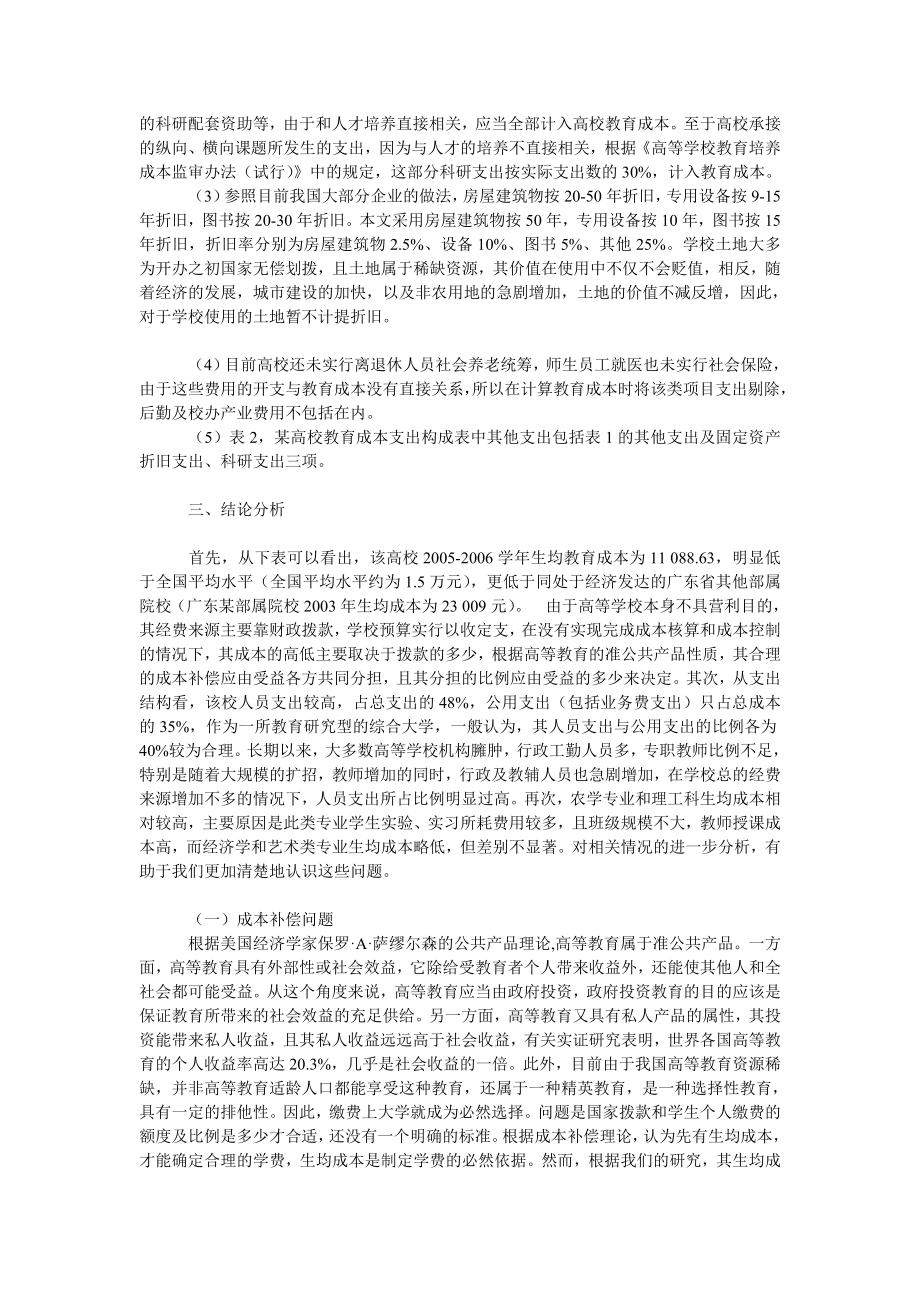 成本管理毕业论文加大地方政府对高等教育的扶持力度.doc_第3页