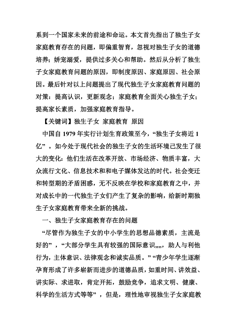 5304535583教育学本科毕业论文 本科毕业论文(教育学)2.doc_第2页