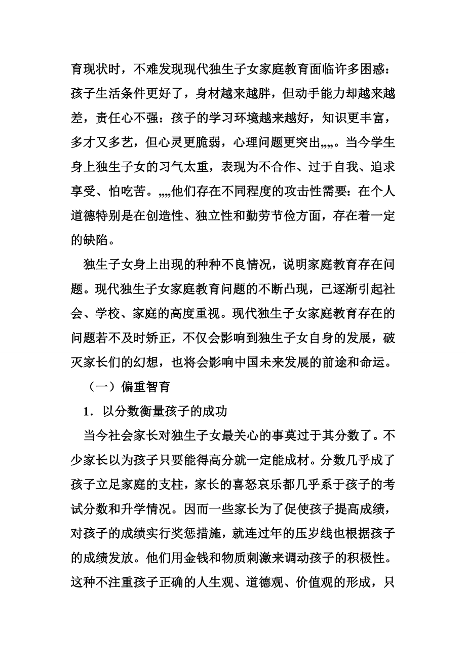 5304535583教育学本科毕业论文 本科毕业论文(教育学)2.doc_第3页