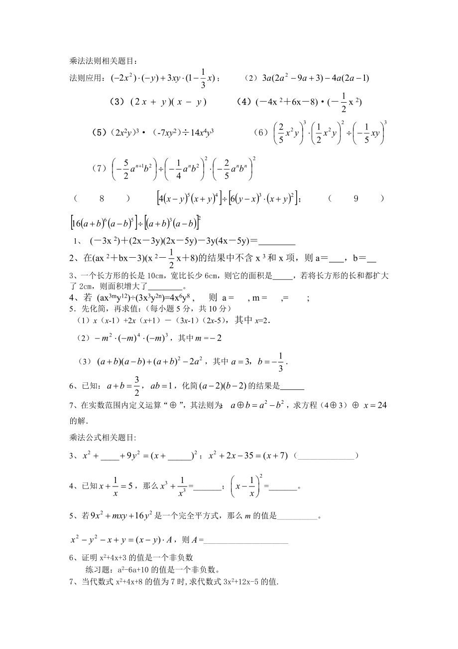 初中数学八上《整式乘法及因式分解》知识点及经典题型.docx_第3页